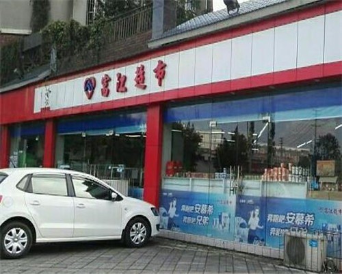 富江超市加盟