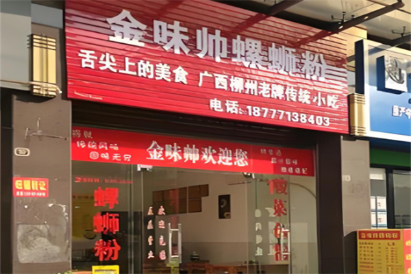 金味帅螺粉专门调味料加盟