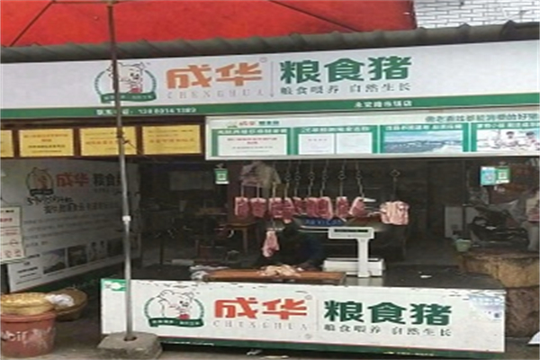 成华粮食猪加盟