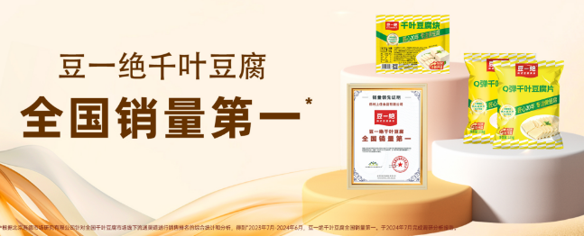 豆一绝千叶豆腐加盟