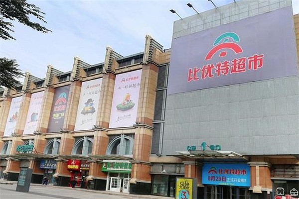 比优特超市加盟