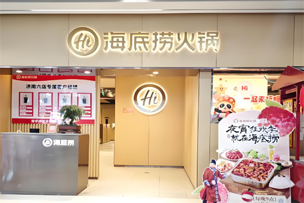 海底捞火锅超市加盟