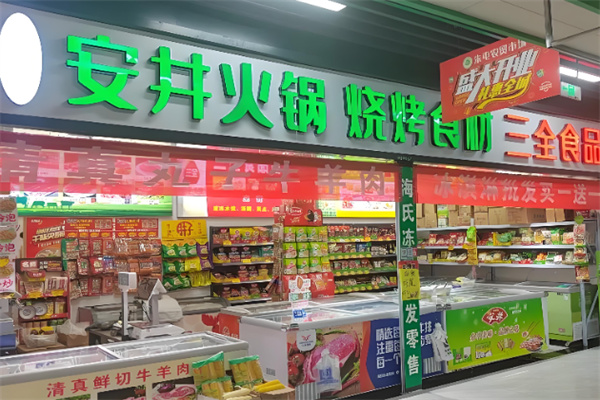 安井火锅烧烤食材加盟