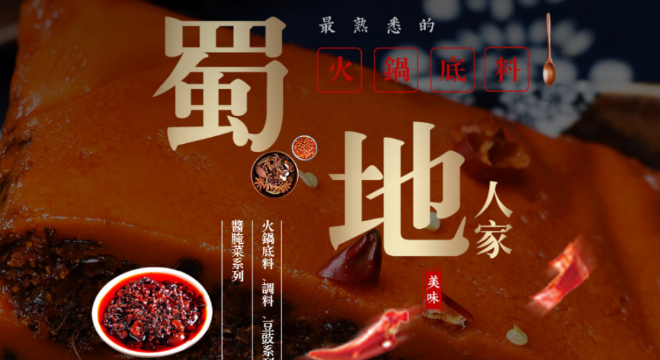 蜀地人家调味料加盟