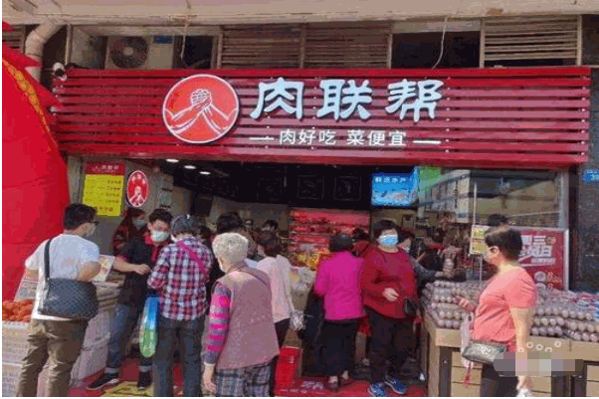 肉联帮生鲜店加盟