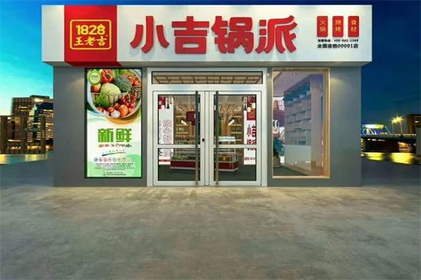 小吉锅派加盟