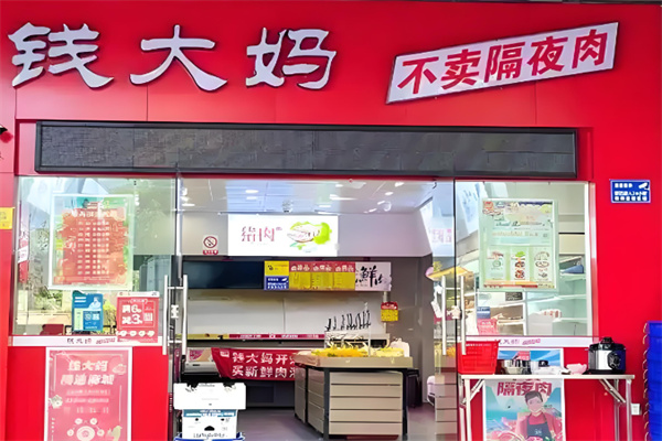 钱大妈菜吧加盟