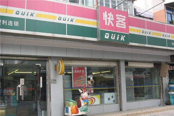 联华快客加盟