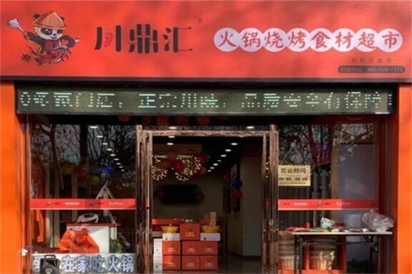 川鼎汇火锅食材店加盟