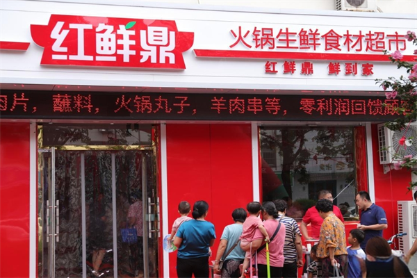 红鲜鼎加盟