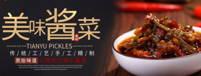 鸿源酱菜加盟