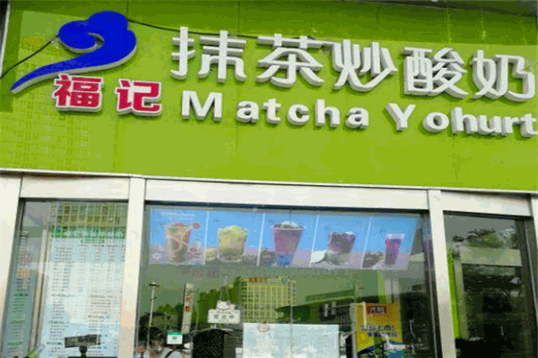 福记抹茶炒酸奶加盟