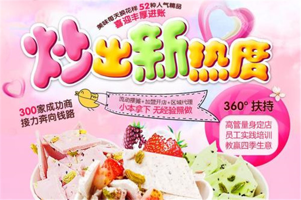 城市爱情抹茶炒酸奶加盟