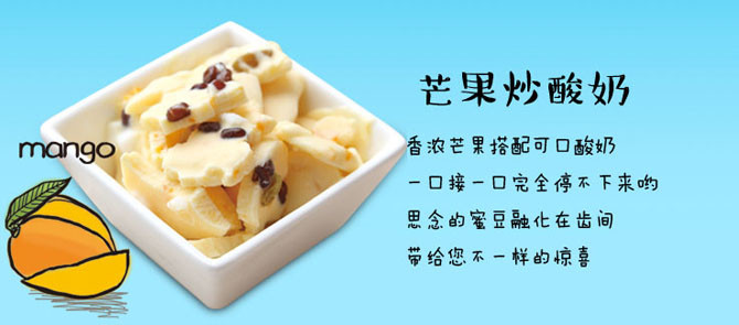 吴小姐炒酸奶加盟