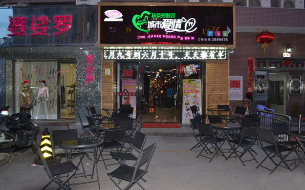 城市爱情炒酸奶加盟