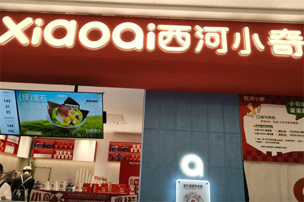 西河小奇厚切炒酸奶加盟