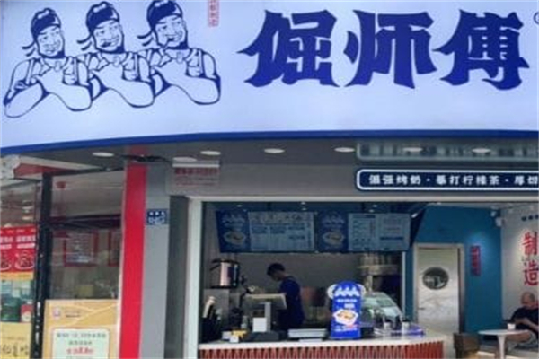 倔师傅茉莉酸奶加盟