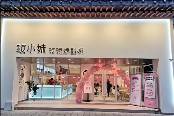 玫小妹玫瑰炒酸奶加盟