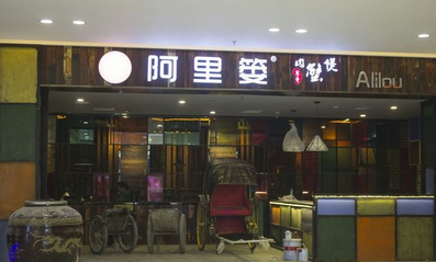 阿里篓肉蟹煲加盟