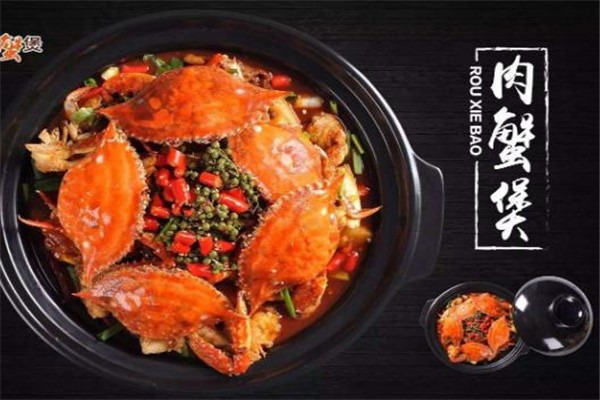 赫小鲜肉蟹煲加盟