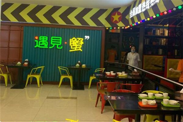 重庆遇见蟹肉蟹煲加盟