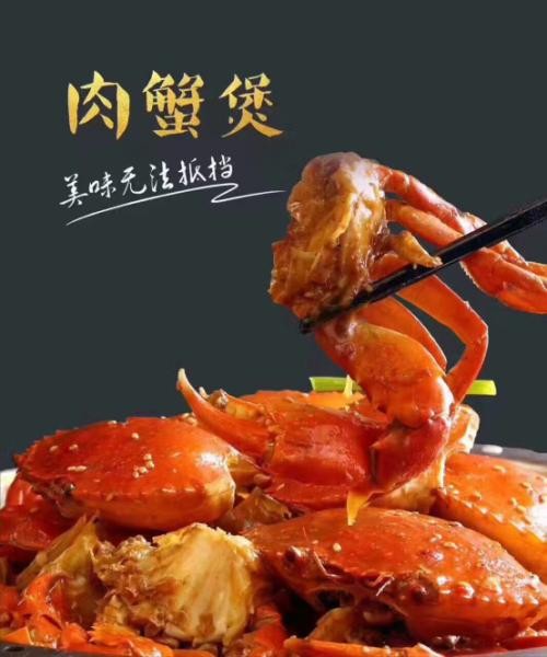 来！肉蟹煲加盟