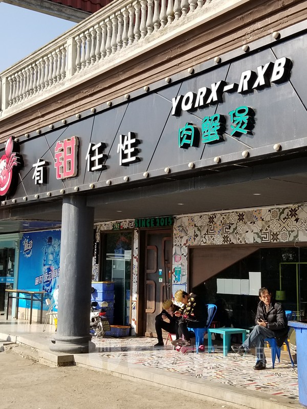有钳任性肉蟹煲加盟