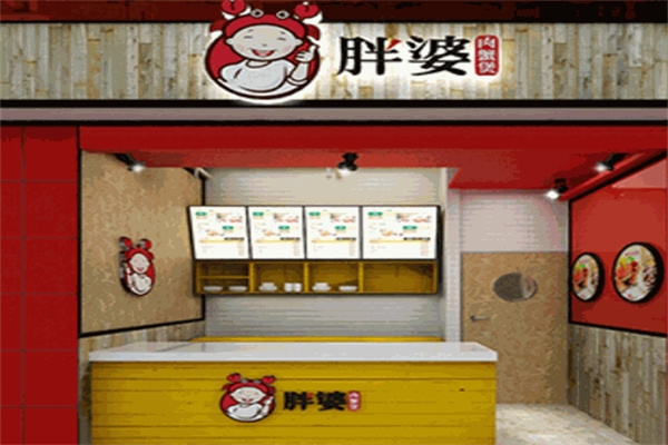 胖婆肉蟹堡加盟