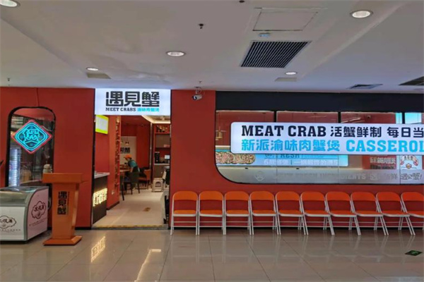 遇见蟹渝味肉蟹煲加盟