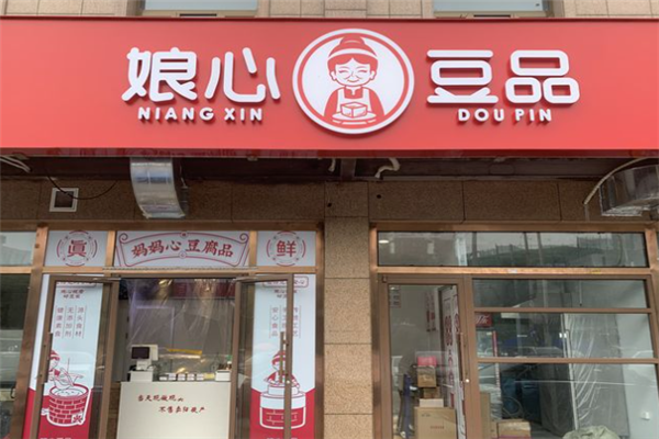 娘心豆品加盟