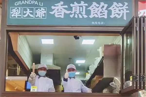 犁大爷香煎馅饼加盟