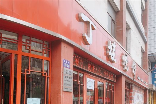 永登丁娃烧饼加盟