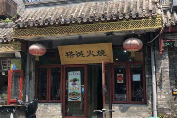 宾福楼褡裢火烧加盟
