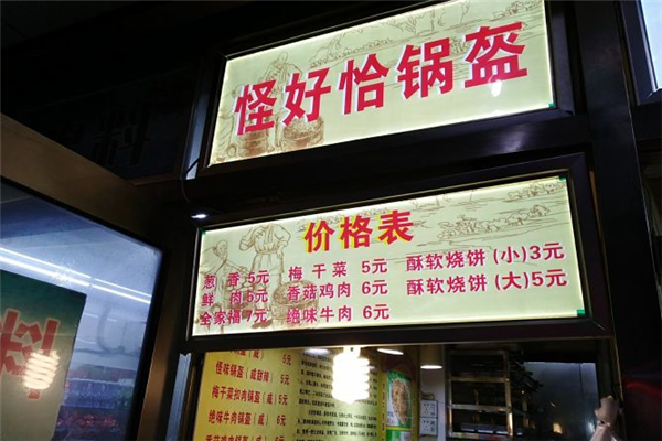 怪好恰锅盔加盟