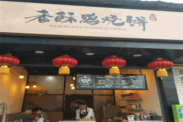 口留香香酥鸡烧饼加盟