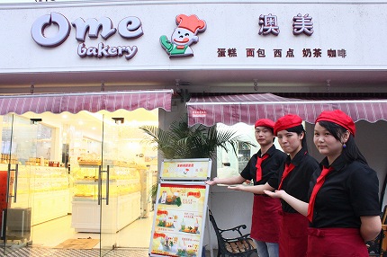 澳美西饼加盟