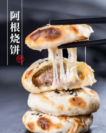 阿根烧饼加盟