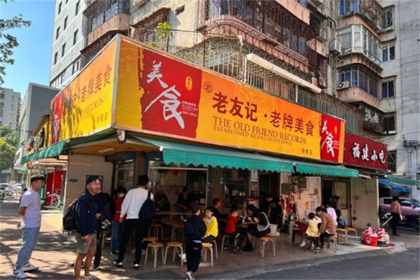 老友记美食加盟