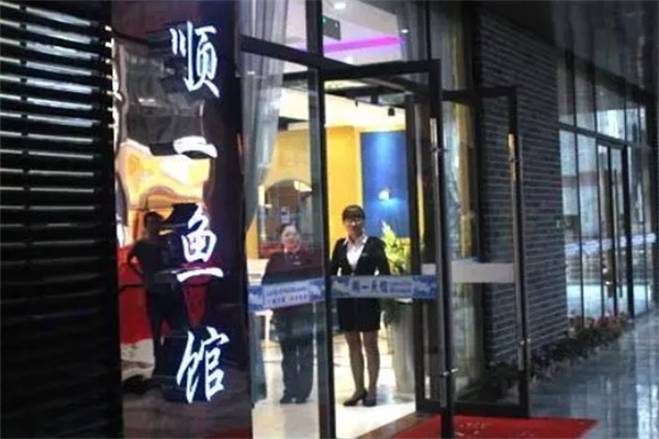 顺一鱼馆加盟