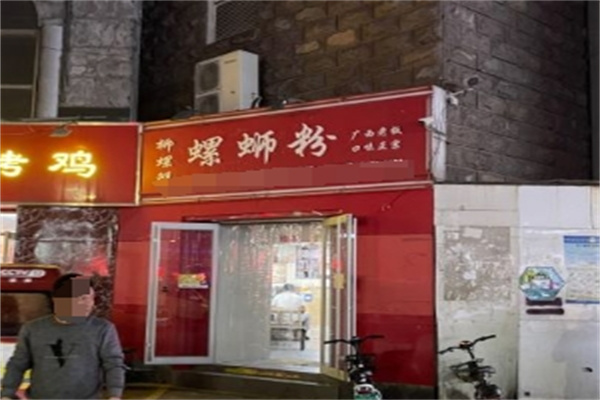 柳螺鲜螺蛳粉加盟