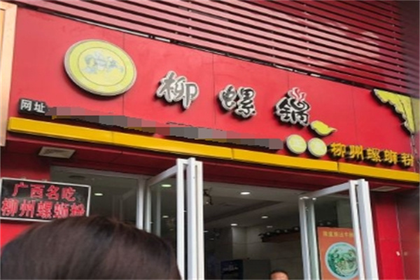 柳螺锅螺蛳粉加盟