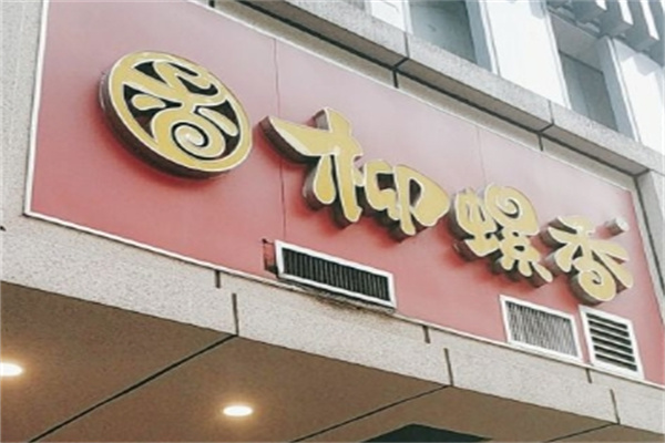 柳螺香柳州螺蛳粉加盟