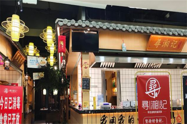 寻湘记湘菜馆加盟