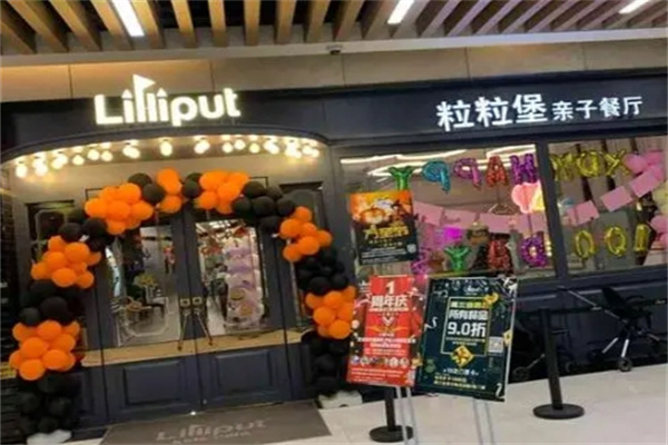 粒粒堡加盟