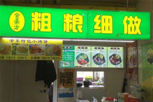 金帝方粗粮细作加盟