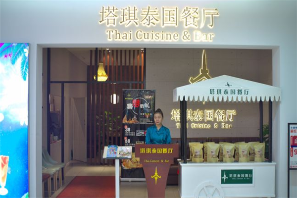 塔琪泰国餐厅加盟