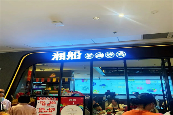 湘船湘菜馆加盟