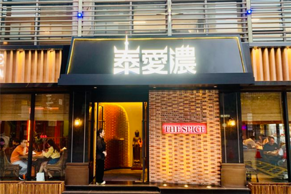 泰爱浓东南亚餐厅加盟
