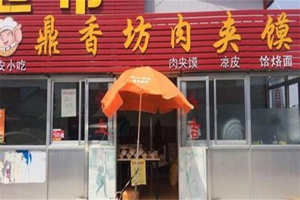 鼎香坊肉夹馍加盟