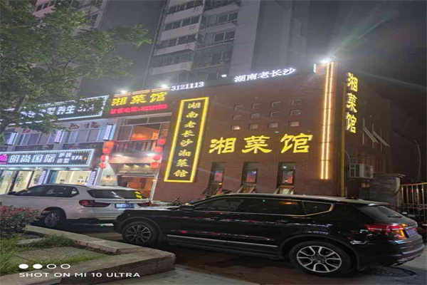 老长沙湘菜馆加盟
